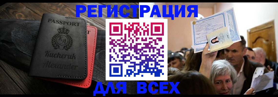 прописка для школы в Кумертау