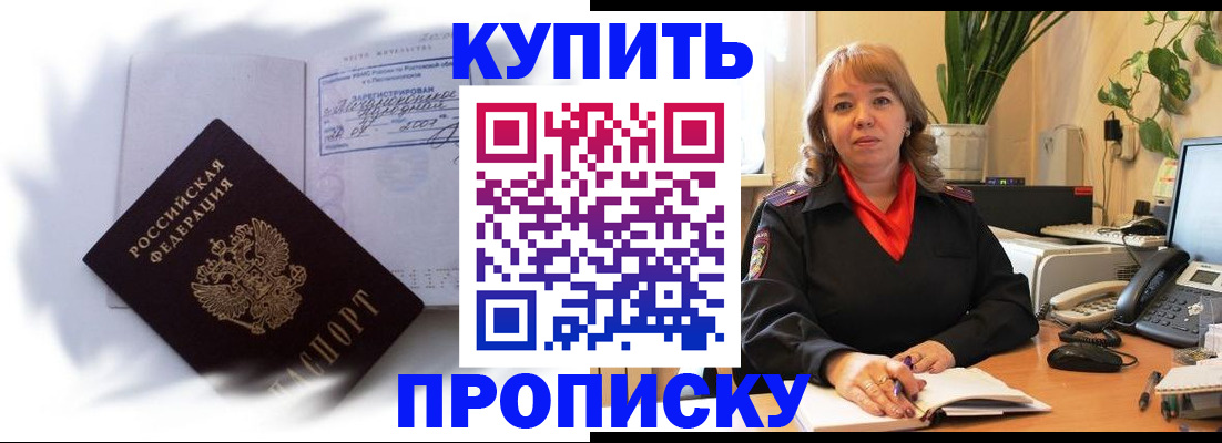 временная регистрация купить в Кумертау